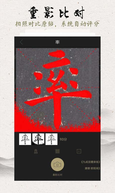 书法集字软件APP，传统与现代的完美融合