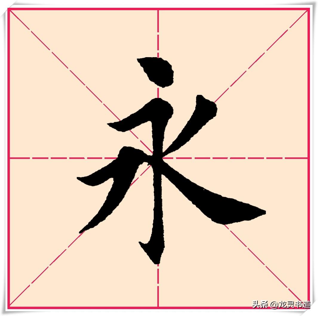 田英章硬笔行书千字文书法作品欣赏