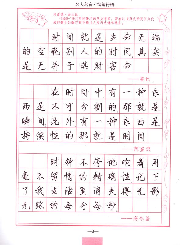 硬笔书法字帖，练字之道的艺术与科学