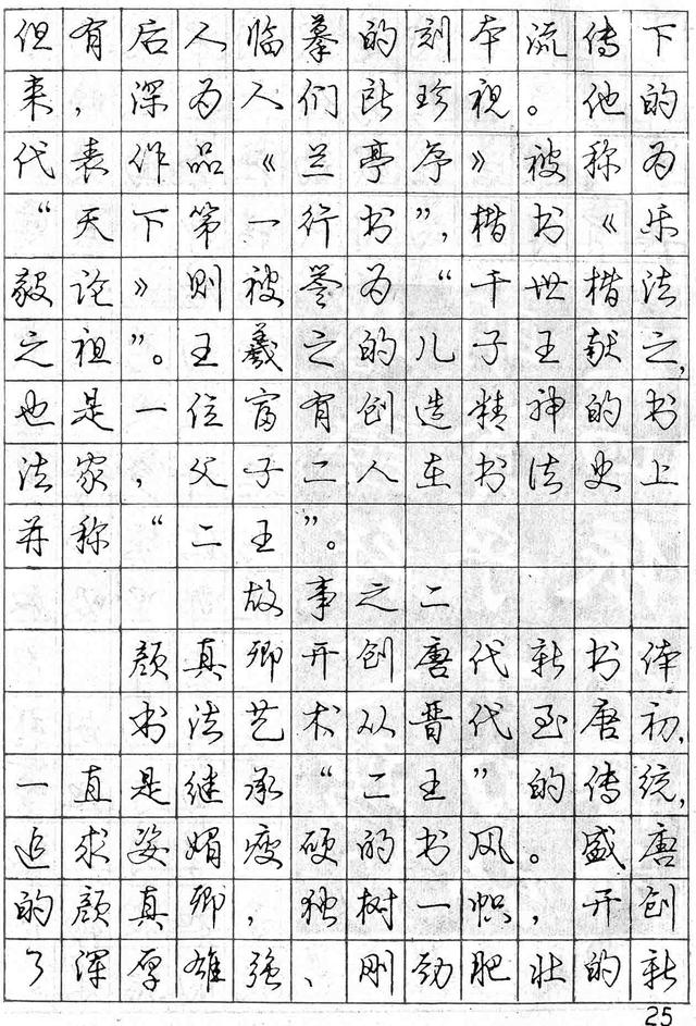 探索行书之美，硬笔书法字帖的魅力与修炼