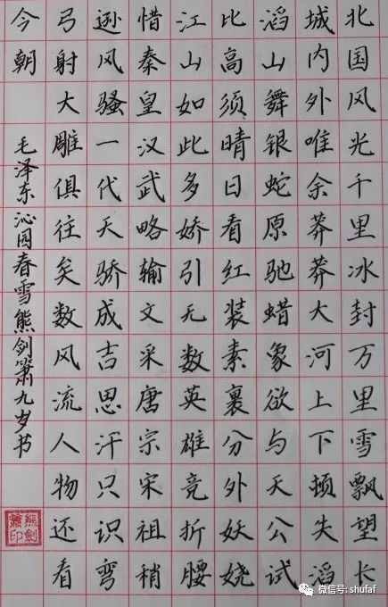 沁园春雪，书法楷书硬笔的艺术魅力