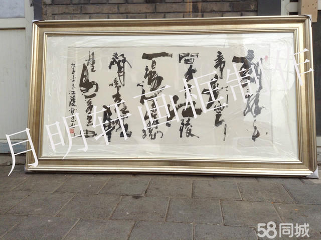 字画上门收购