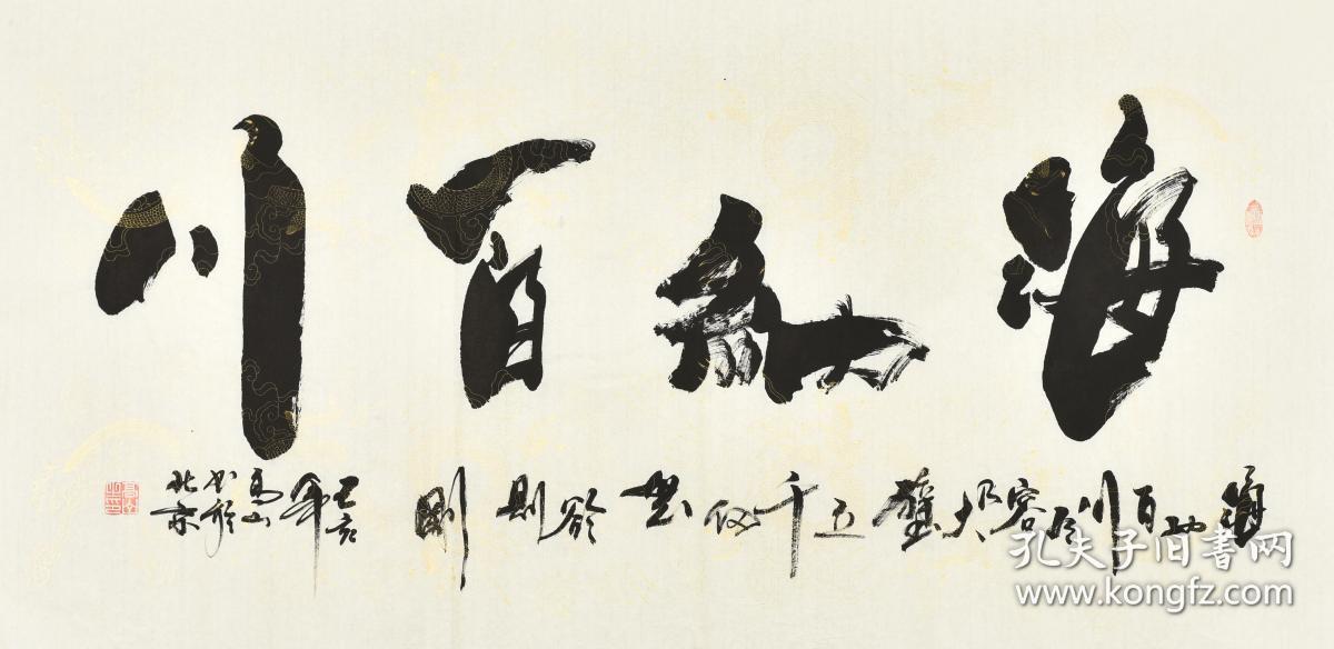 海纳百川，书法艺术之美的全景展现