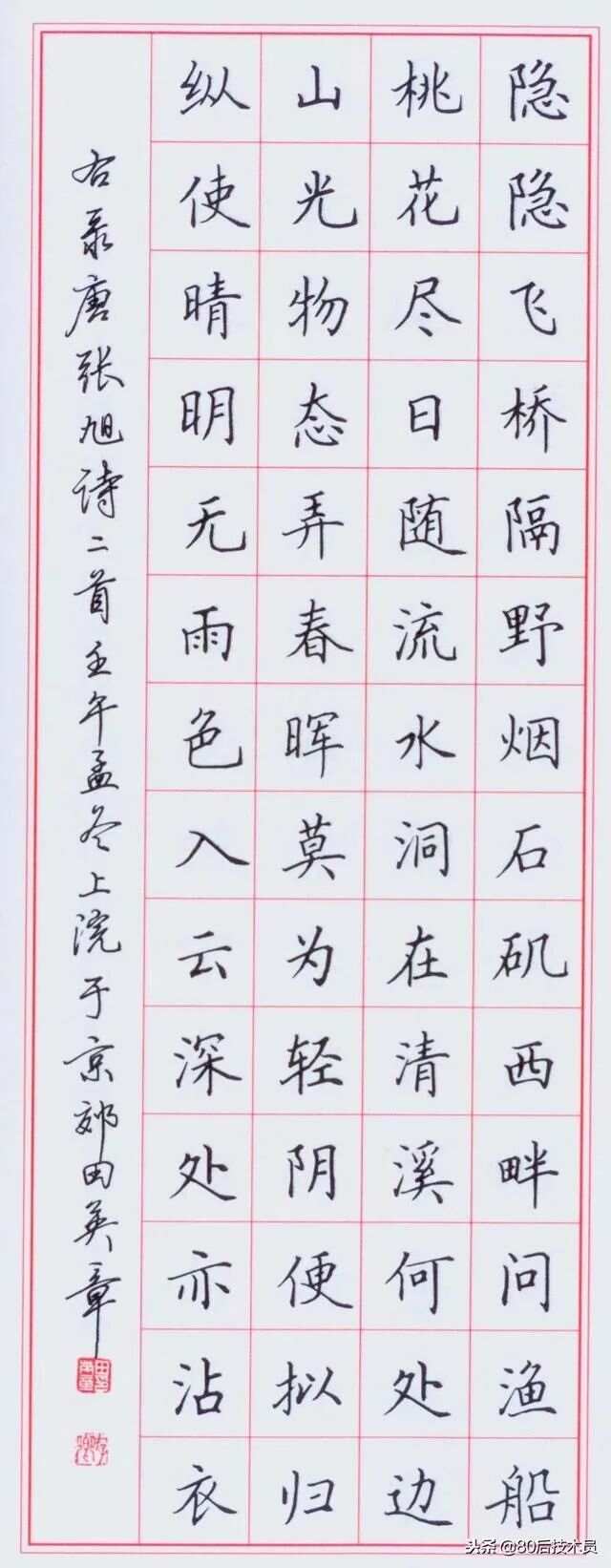 钢笔楷书书法之美，一幅作品，千言万语