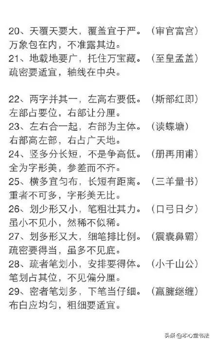 硬笔书法结构十四口诀，掌握笔法，铸就字魂
