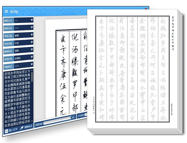 智能字帖生成器，让书法学习更高效、更便捷