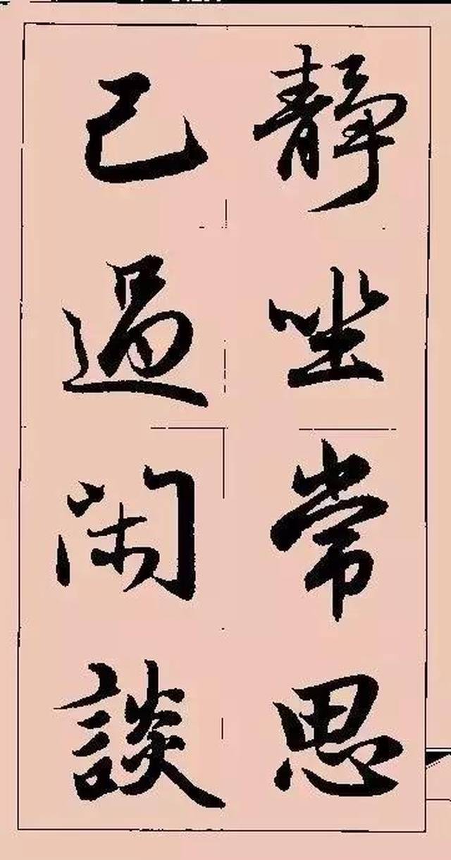 赵孟頫行书字帖，笔墨间的艺术盛宴