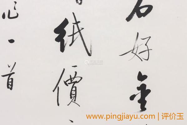 启功书法作品真迹价格探析，艺术与市场的双重考量