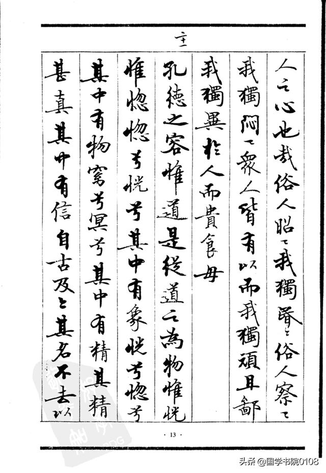 探寻书法之美，最美的行书字帖