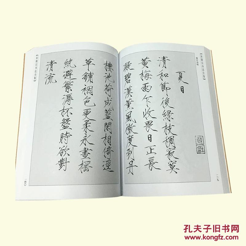 瘦金体字帖电子版，一笔一划间的艺术传承