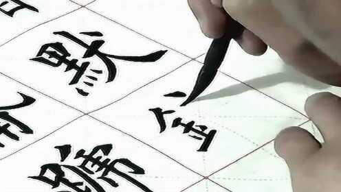 楷书之美，一笔一划的传承与教学——探索毛笔书法艺术的视频教程