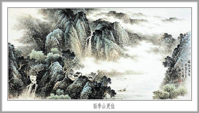 自然与笔墨的融合