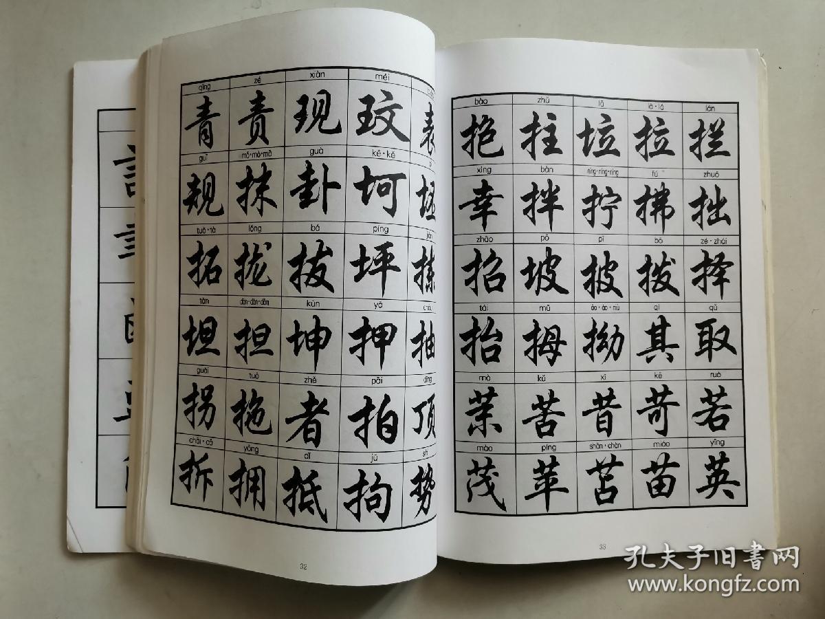 毛笔行书字帖，3500常用字图片详解与练习指南