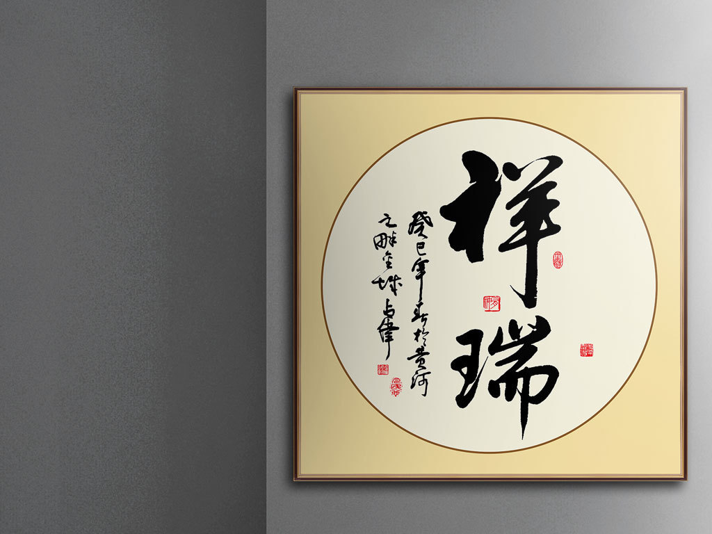 福字草书，笔墨间的吉祥与艺术