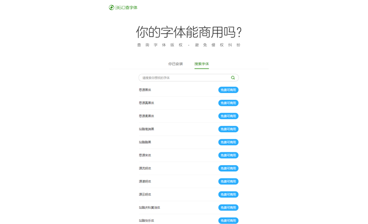 字体查询器，设计者的创意助手与效率神器