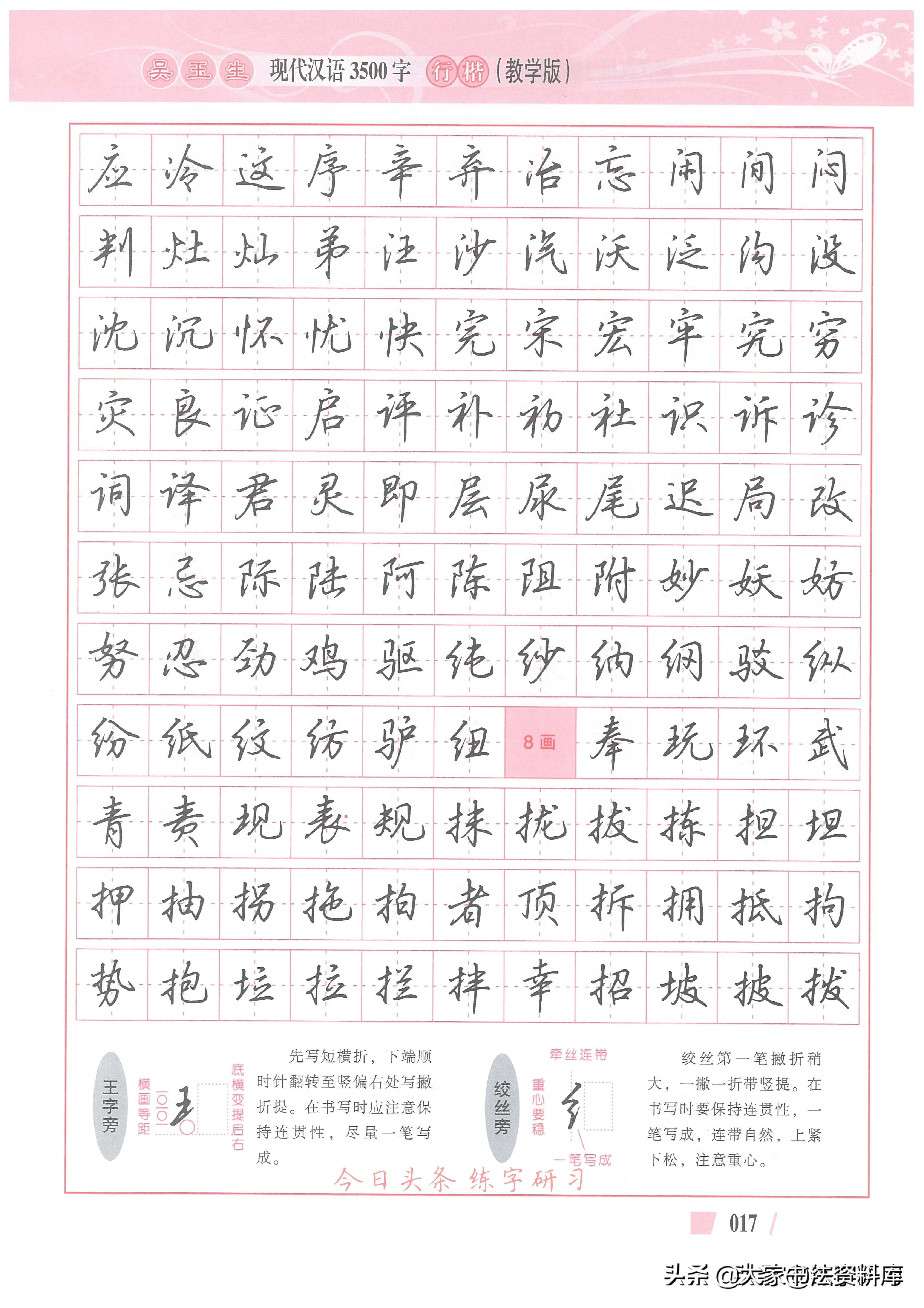 探索书法之美，行楷书法字帖3500常用字深度解析