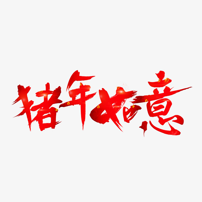 免费书法字体下载，为创意插上翅膀的数字资源