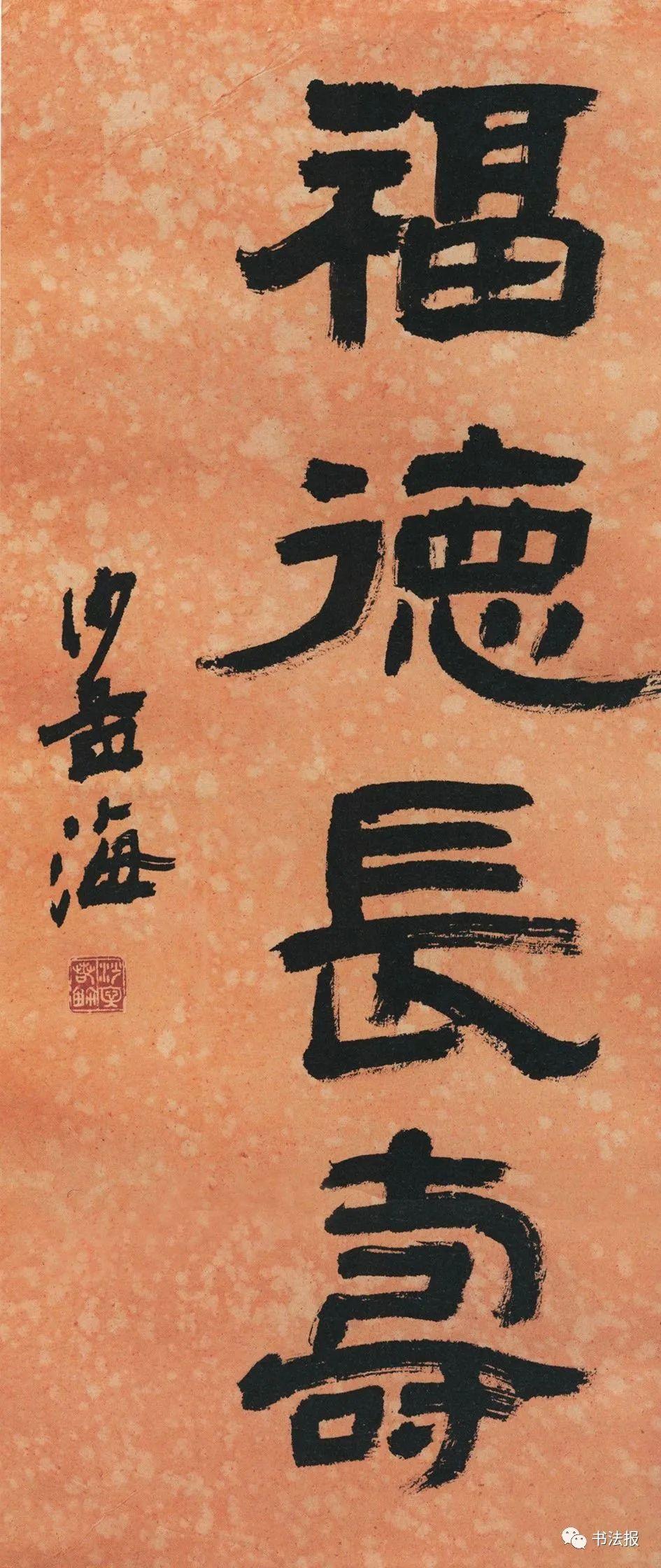 榜书名家书法作品欣赏，笔墨间的磅礴与细腻