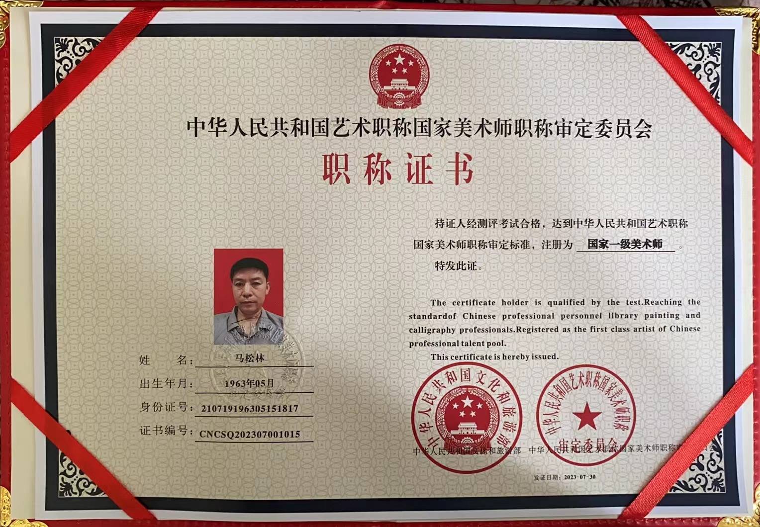 国家一级美术师证书，艺术殿堂的璀璨徽章