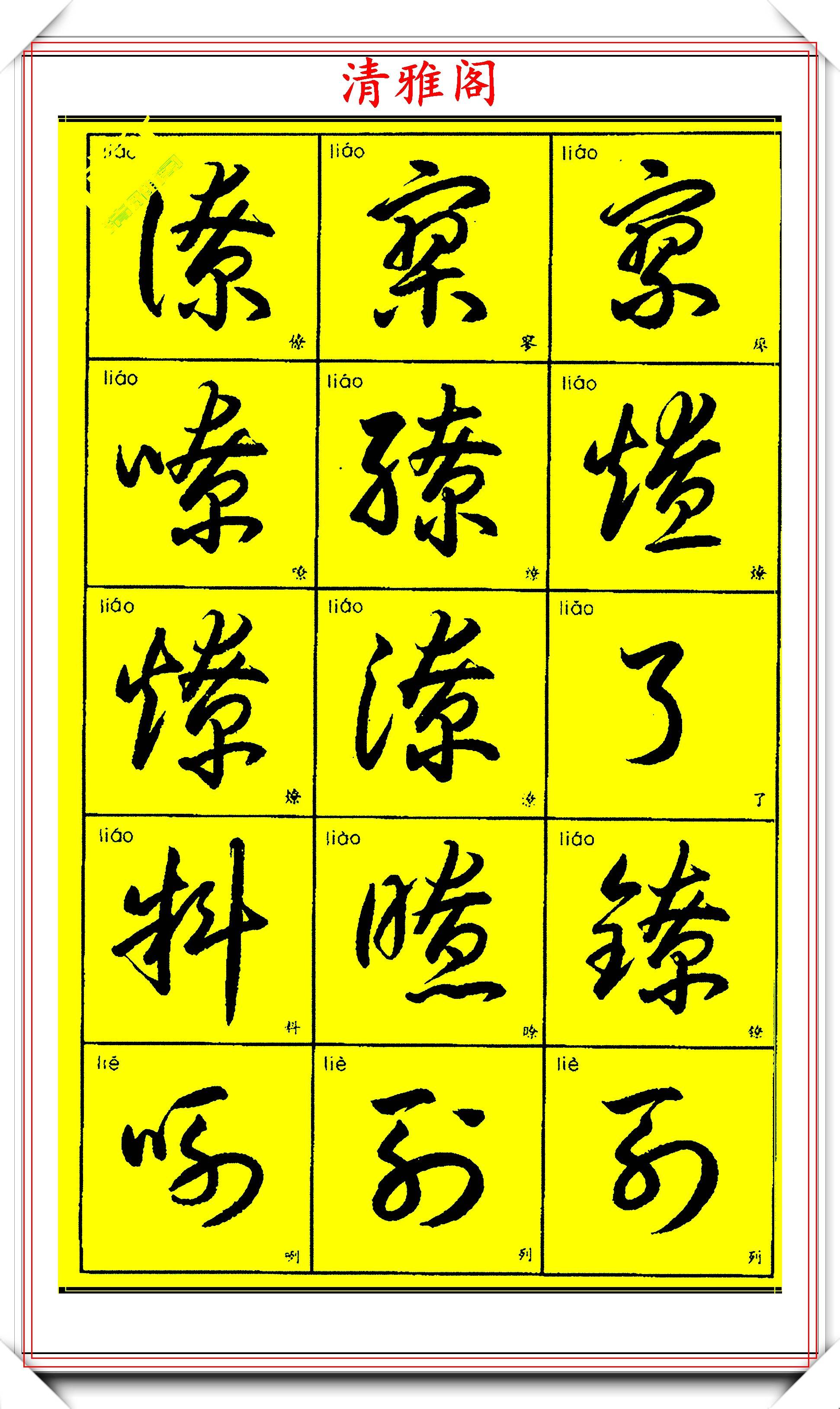 毛笔草书，书写3500常用字的艺术魅力