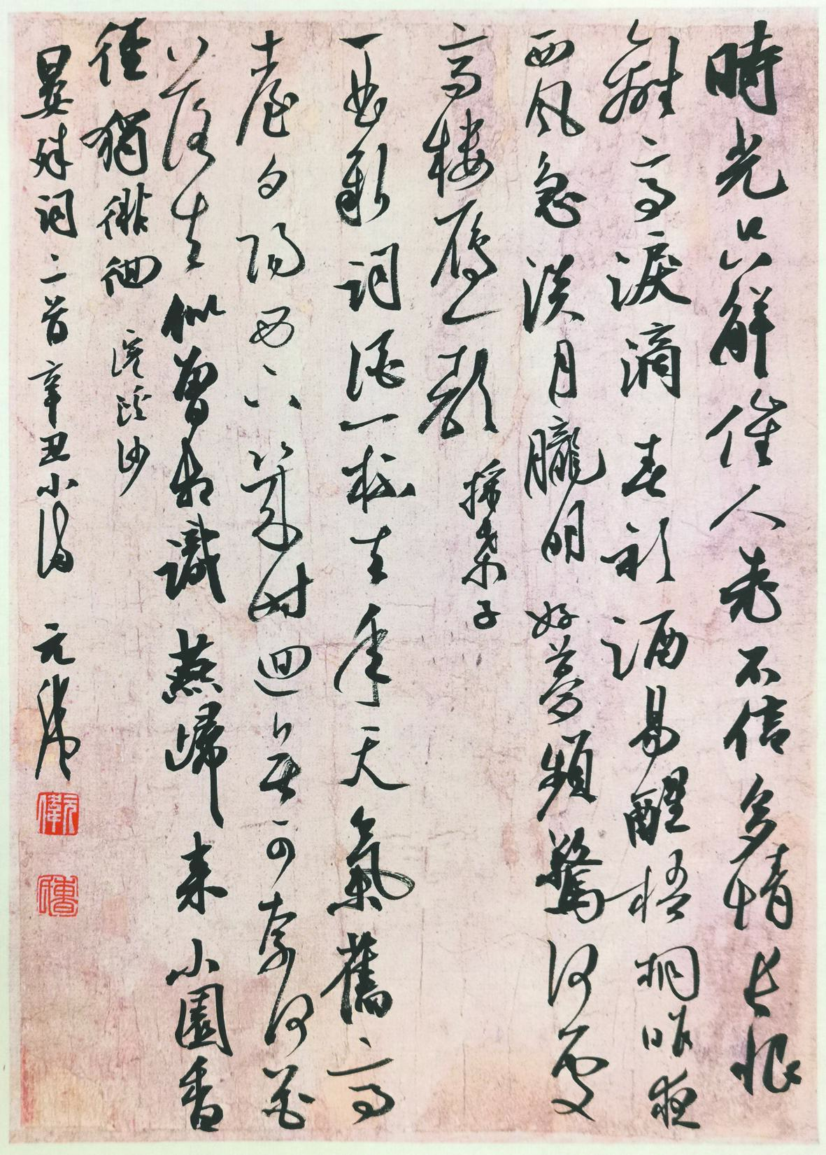赵孟頫书法艺术 第2页