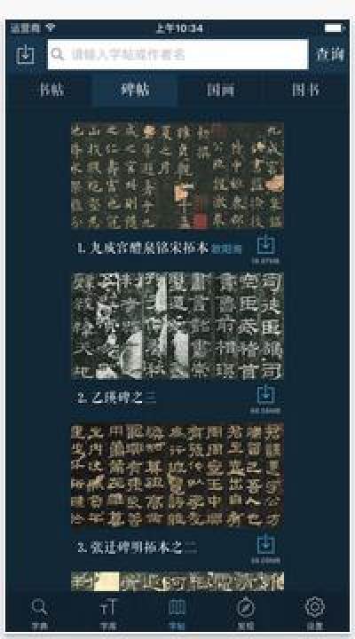 书法爱好者必备，书法字典大全下载安装指南