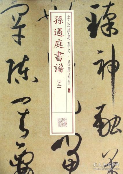 孙过庭行书字帖，千年墨香中的艺术瑰宝