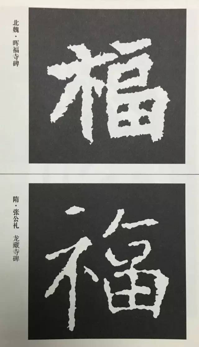 福字书法的艺术魅力与写法解析