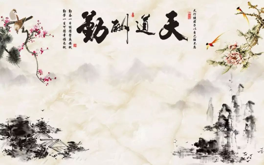 天道酬勤，一幅背景墙背后的故事与启示