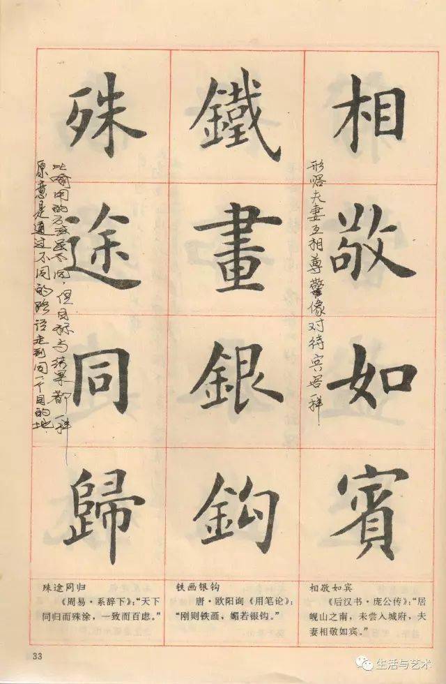 毛笔楷书字帖，谁家的好？