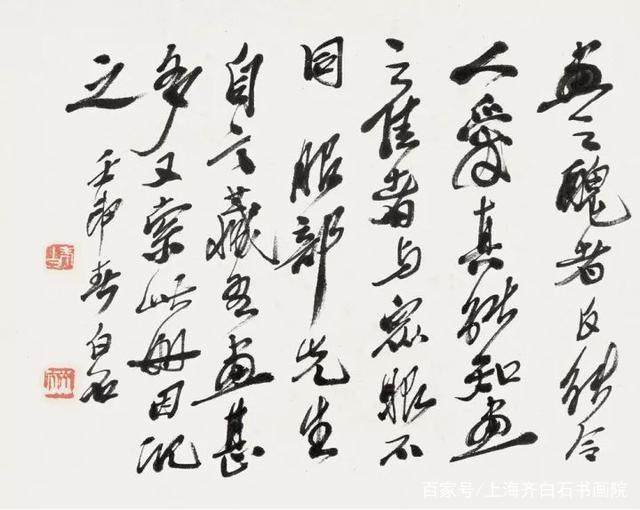 齐白石书法作品图片，笔墨间的艺术魅力