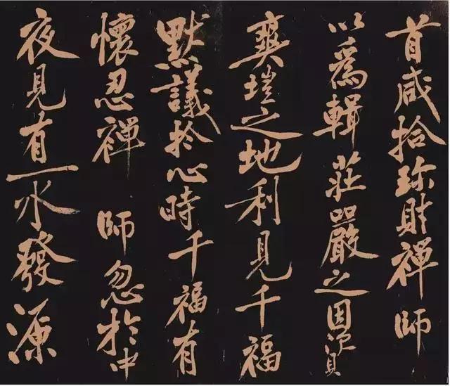 颜真卿行书 第2页