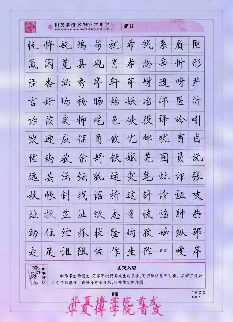 田英章硬笔楷书字帖3500常用字，一笔一划间传承的书法艺术