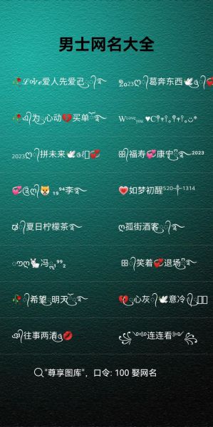 艺术网名，特殊字符的魅力与创意
