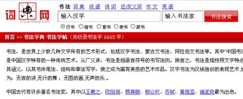 探索中国书法的艺术殿堂，中国书法网字典查询的魅力