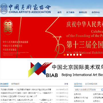 探索中国美术的殿堂，中国美术家协会官方网站深度解析