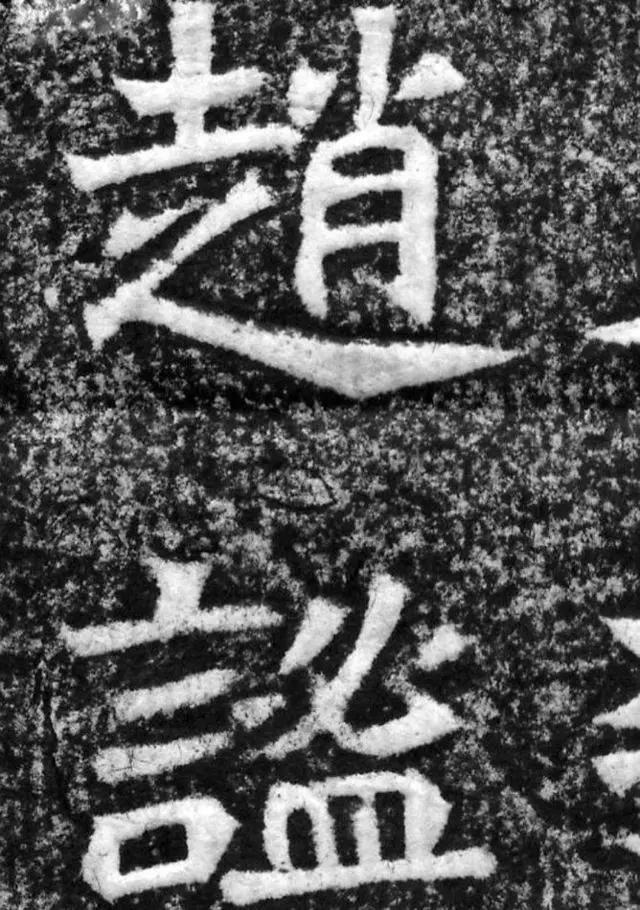 魏碑张猛龙碑字帖，千年古韵的传承与现代启示