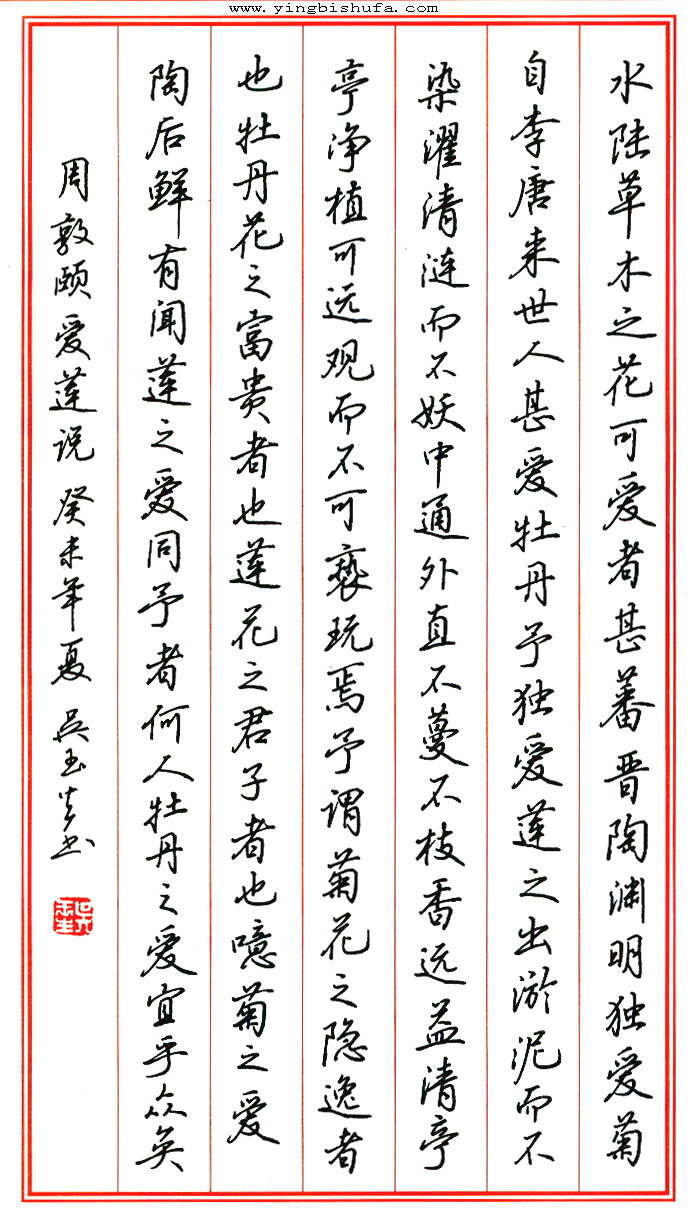 田英章硬笔书法，笔墨间的艺术魅力