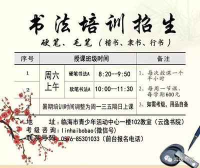 书法培训班招生简章，传承文化，书写未来