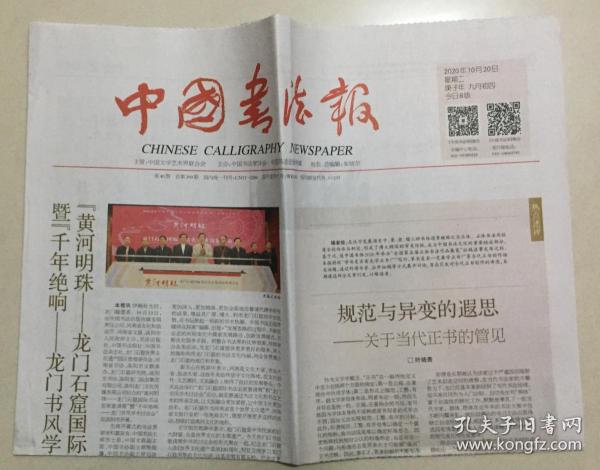 中国书法报，邮发代号下的文化传承与艺术魅力