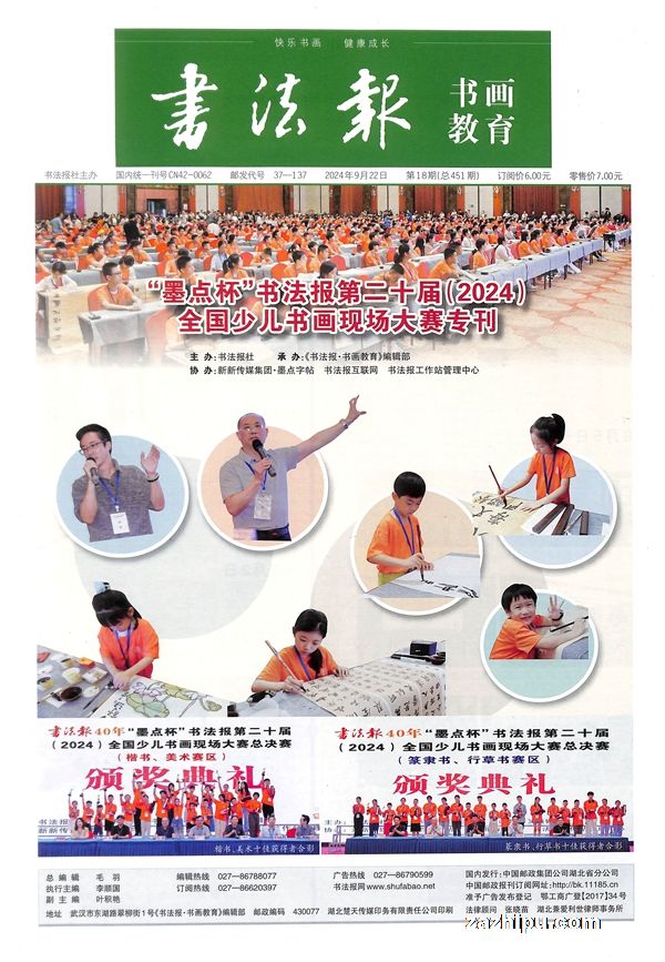 书法报·书画教育期刊，艺术教育领域的权威平台
