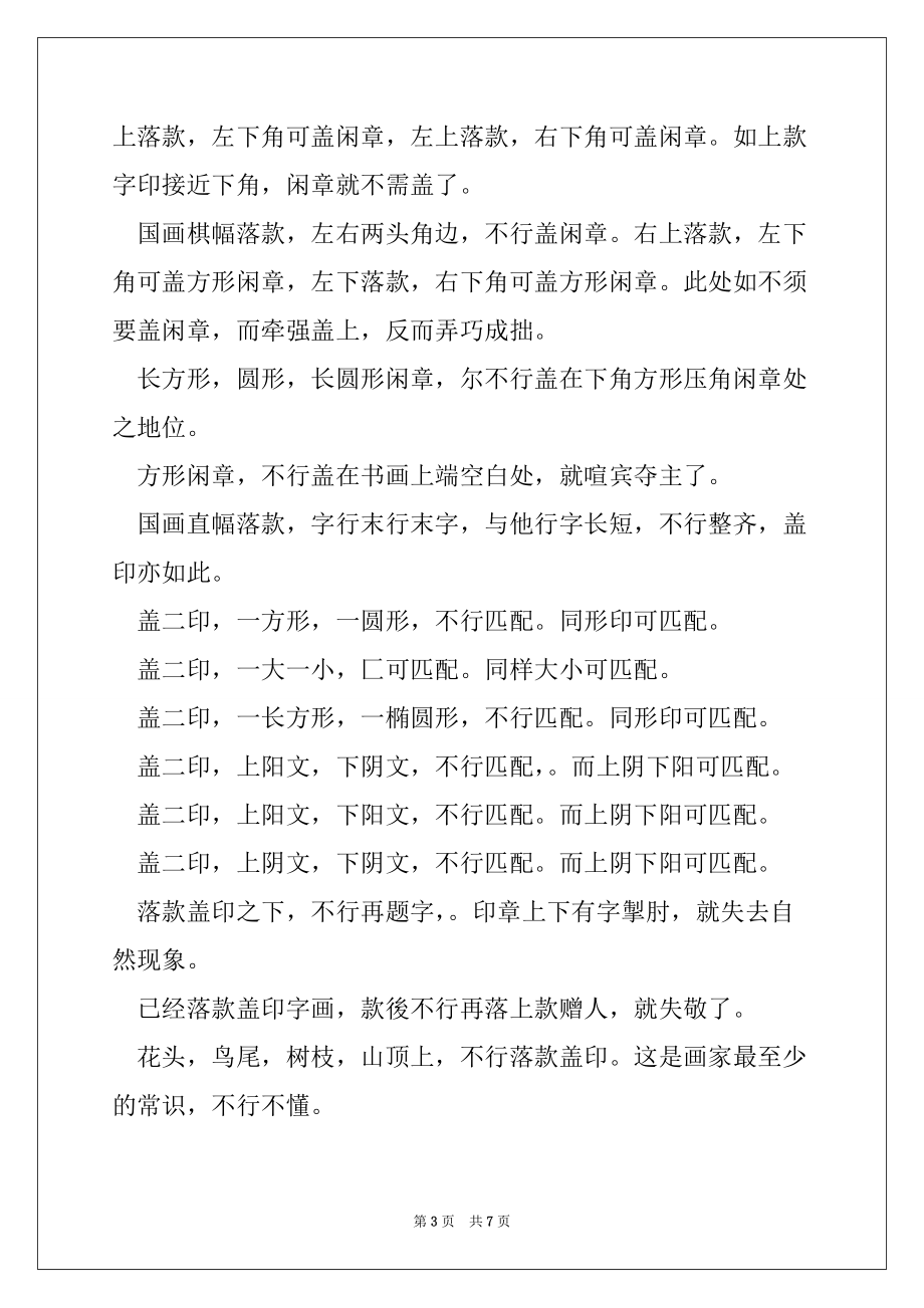 书法作品落款格式范例2022，传统与现代的完美融合
