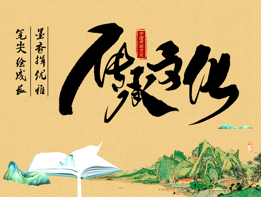 经典毛笔字体下载，传承与创新的书法艺术之旅