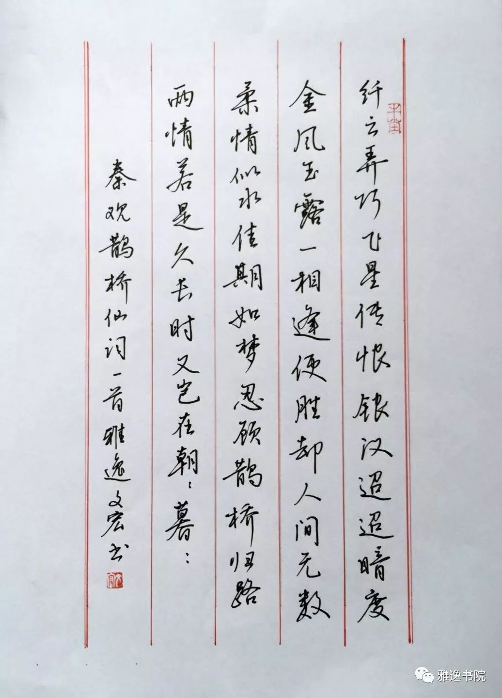 探索行书硬笔书法之美，作品欣赏大全