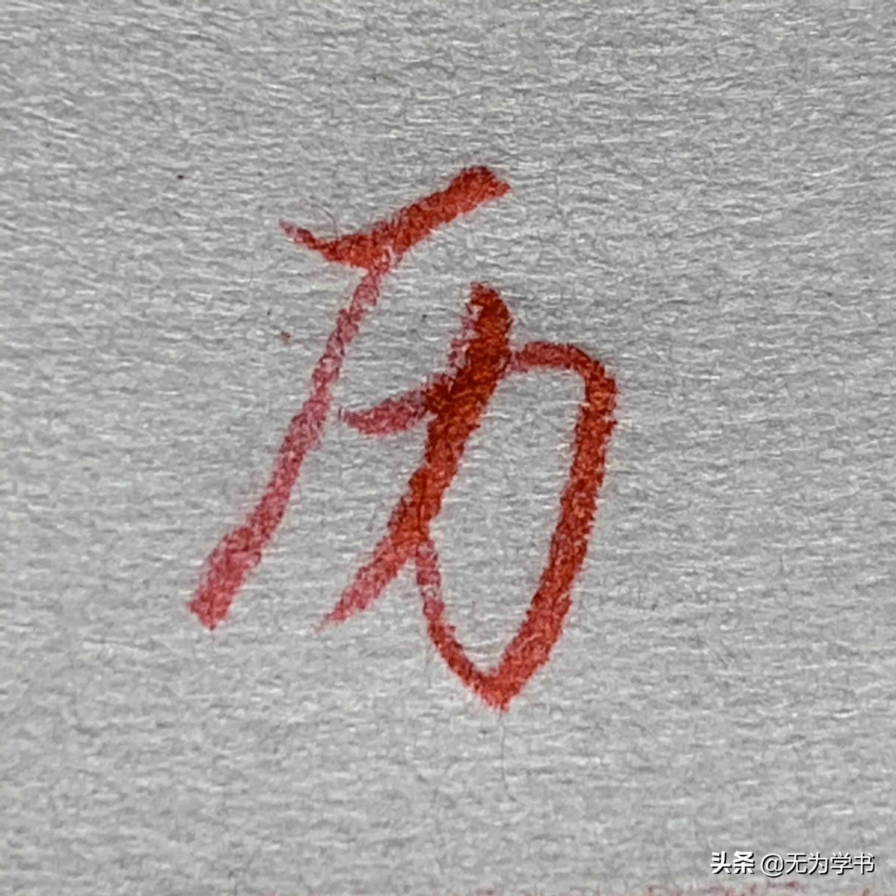 探索书法之美，行楷书法教学视频的魅力与价值