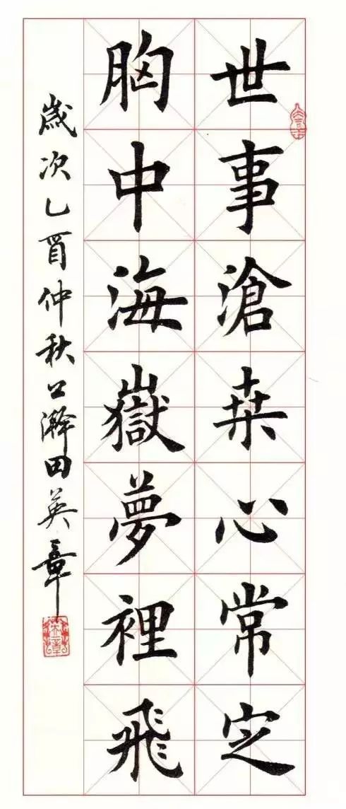 毛笔书法之美，楷书作品图片赏析