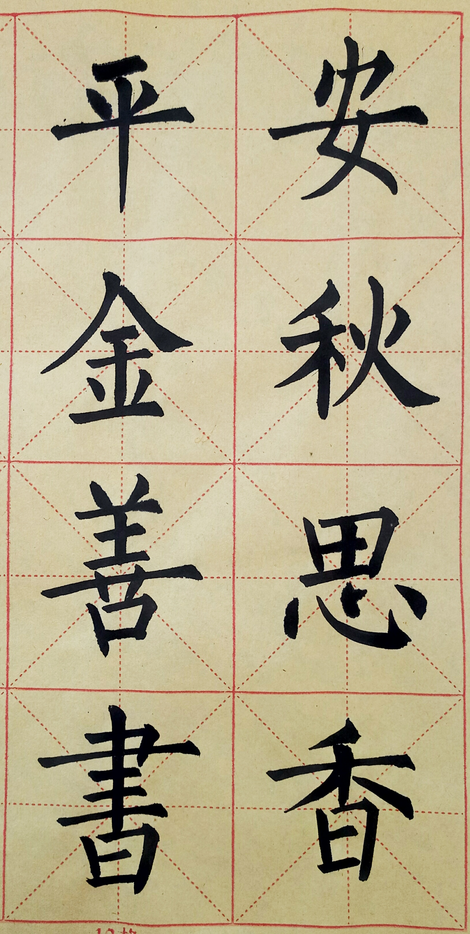 柳公权书法教学视频