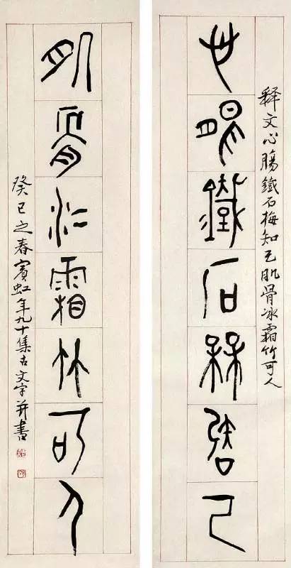田蕴章，每日一题每日一字——365集的书法艺术之旅