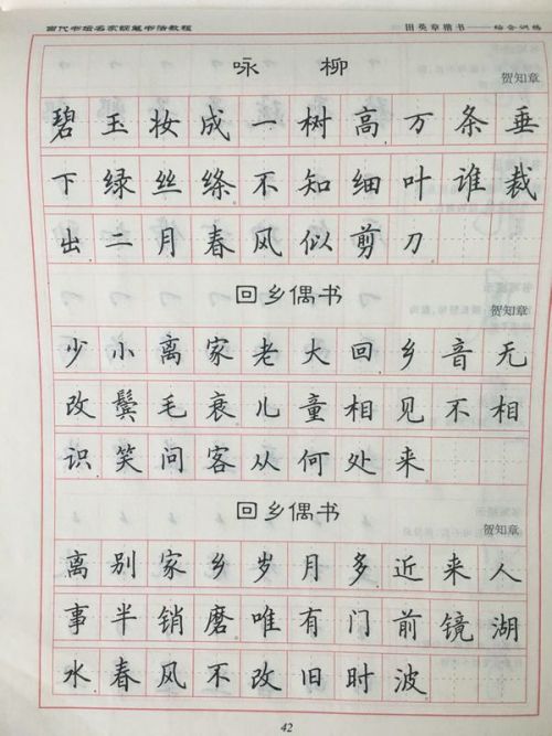 硬笔书法字帖谁的好？——深度解析与推荐