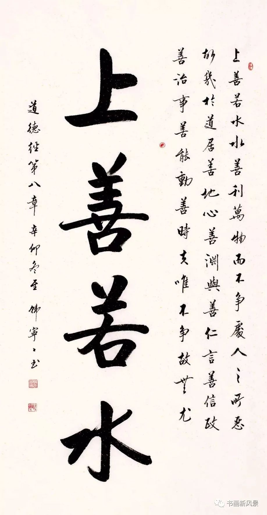 启功先生书法作品的艺术魅力与文化价值
